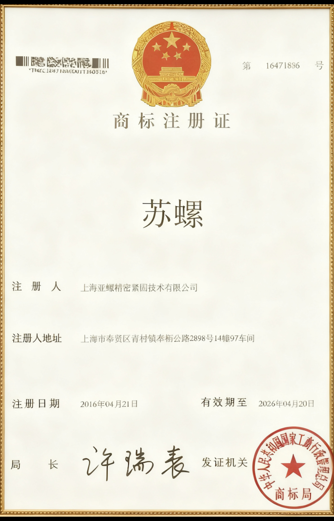蘇螺??